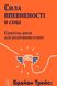 Сила впевненості у собі. Секретна зброя для досягнення успіху Брайан Трейсі (українська) PS0133-ukr фото 1