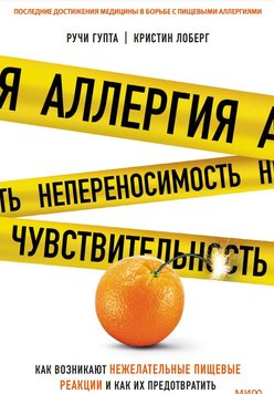 Аллергия, непереносимость, чувствительность. Как возникают нежелательные пищевые реакции и как их предотвратить PS0873 фото