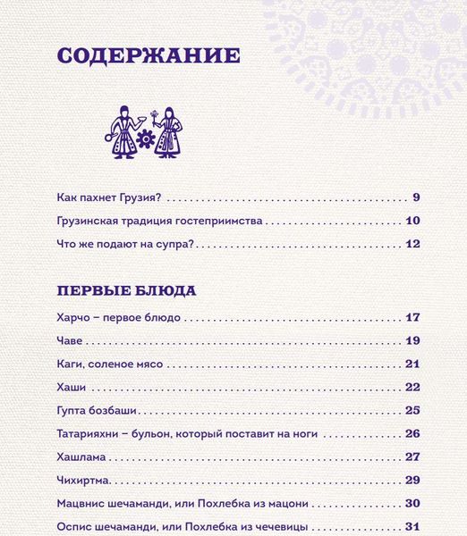 Скарби грузинської кухні Тінатін Ломінадзе RE18962 фото