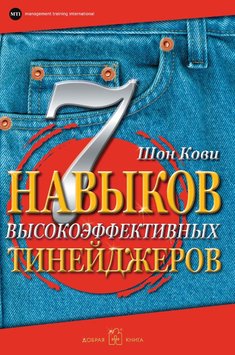 7 звичок високоефективних підлітків Шон Кові PS0103 фото