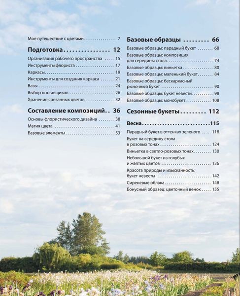 Весь год в цветах. Как выращивать и составлять великолепные букеты в любой сезон Эрин Бензайкен HM-01-03 фото