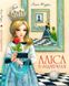 Дві книги: Аліса в країні чудес і Аліса в Задзеркаллі Льюїс Керрол, українською DK0101 фото 3