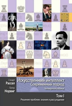 Штучний інтелект: сучасний підхід, 4-те видання (3 томи) Стюарт Рассел, Пітер Норвінг IT9504 фото