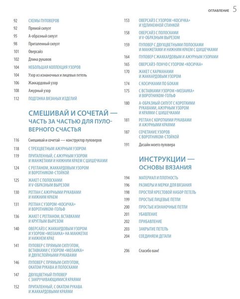 Геніальні светри, пуловери, кардигани. В'язання спицями. Енциклопедія-конструктор Ріта Маасен HM-01-09 фото