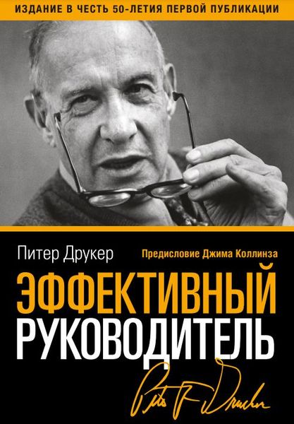 Ефективний керівник Пітер Друкер PS1536 фото