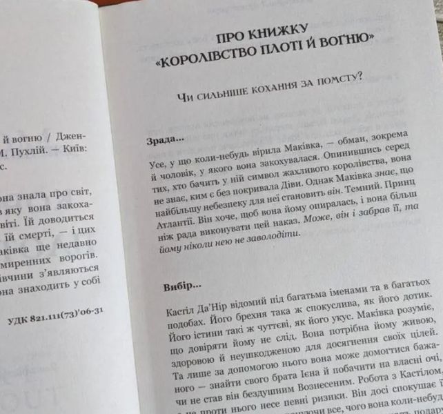 Кровь и пепел. Королевство плоти и огня Книга 2 Дженнифер Л. Арментраут BK-42114 фото