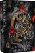 Кров і попіл Війна двох королев Книга 4 Дженніфер Л. Арментраут BK-42116 фото 1