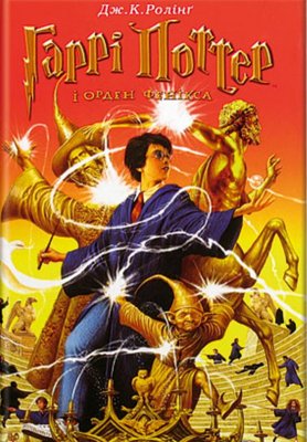 Гарри Поттер и кубок огня Дж.К.Роллинг (на украинском) DK0116 фото