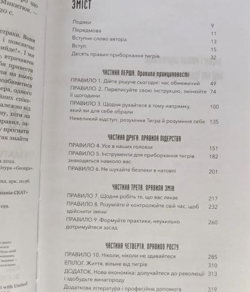 Іди туди, де страшно. І матимеш те, про що мрієш Джим Ловлесс BK-42119 фото