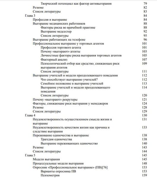 Синдром вигоряння: діагностика та профілактика Є. Старченкова Н. Водоп'янова PS0277 фото