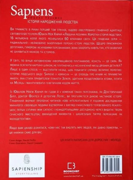 Sapiens. Історія народження людства. Том 1 ("Сапієнс") Ювал Ной Харарі BK-42121 фото