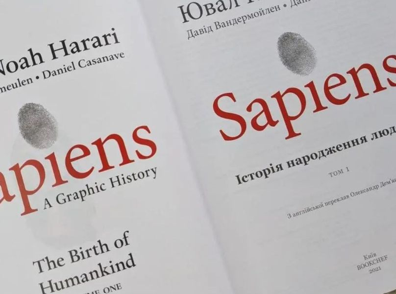 Sapiens. История рождения человечества. Том 1 ("Сапиенс") Ювал Ной Харари BK-42121 фото