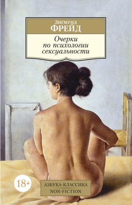Нариси психології сексуальності Зигмунд Фрейд PS1148 фото