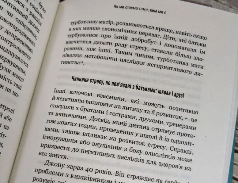 Уламки дитячих травм. Чому ми хворіємо і як це припинити Донна Джексон НаказаваВ наявності BK-42126 фото