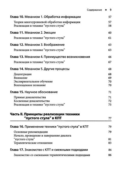 Техніка «порожнього стільця» в когнітивно-поведінковій терапії. Відмінні риси Меттью П'ю PS2008 фото