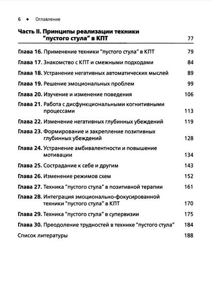 Техніка «порожнього стільця» в когнітивно-поведінковій терапії. Відмінні риси Меттью П'ю PS2008 фото