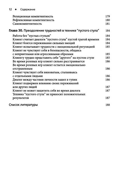 Техніка «порожнього стільця» в когнітивно-поведінковій терапії. Відмінні риси Меттью П'ю PS2008 фото