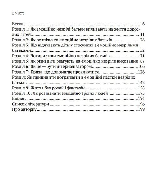 Взрослые дети эмоционально незрелых родителей Линдси К. Гибсон (на украинскому) PS0160 фото