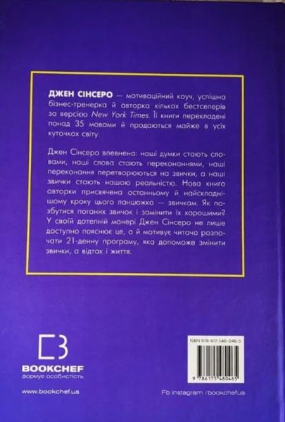 Не мона. Откажись от плохих привычек, найди силу духа и стань хозяином своей жизни! Джен Синсеро BK-42128 фото