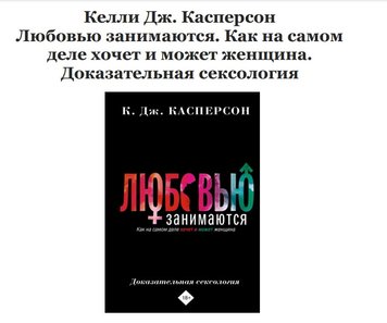 Коханням займаються. Доказова сексологія. Як насправді хоче і може жінка MG563411 фото