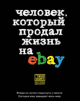 Людина, яка продала своє життя на eBay Єн Ашер RT0975 фото