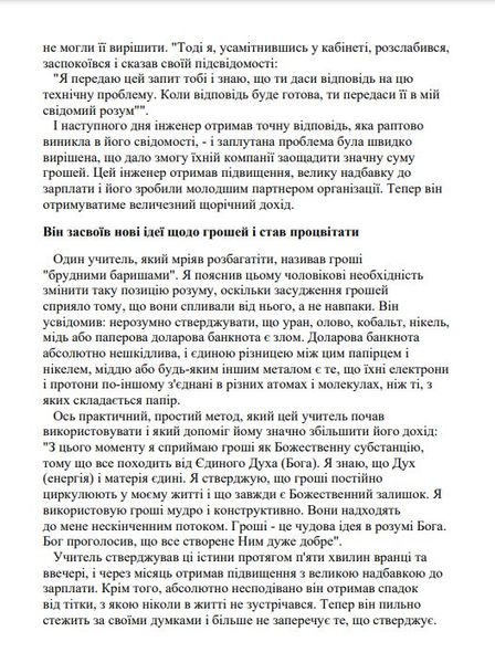 Чудодійна сила Всесвіту Джозеф Мерфі (на українській мові) PS1240-ukr фото