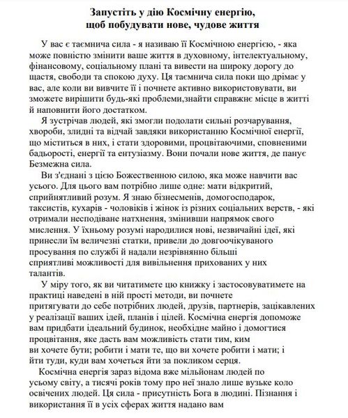 Чудодійна сила Всесвіту Джозеф Мерфі (на українській мові) PS1240-ukr фото